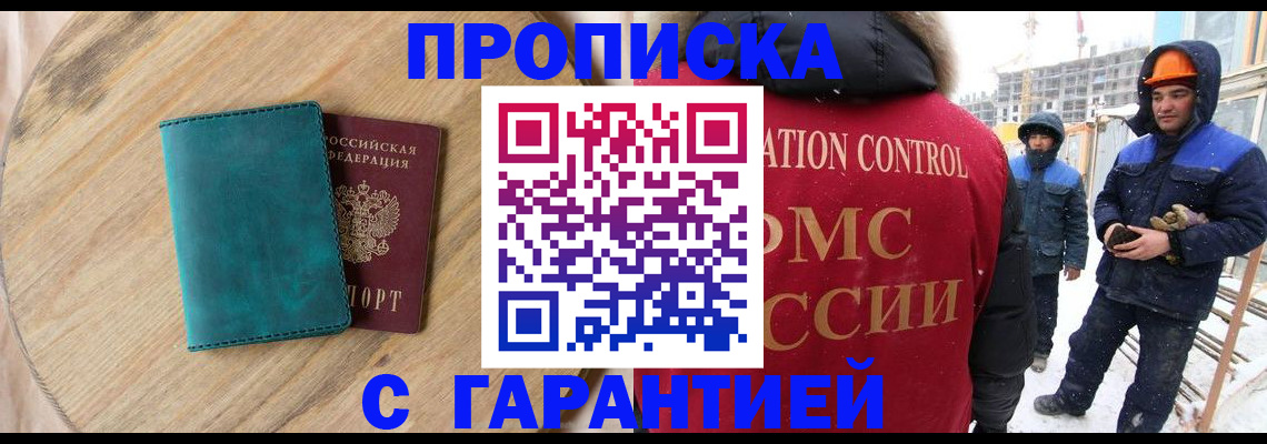 временная регистрация недорого в Новгородской области